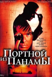 Портной из Панамы Смотреть Онлайн на Лордфильм