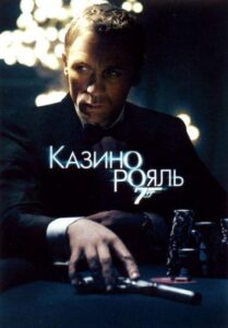 Казино Рояль Смотреть Онлайн на Лордфильм