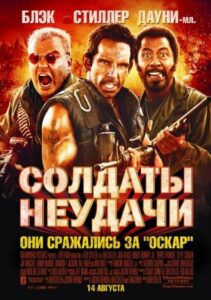 Солдаты неудачи Смотреть Онлайн на Лордфильм
