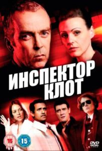 Инспектор Клот Смотреть Онлайн Все Сезоны на ЛордФильм